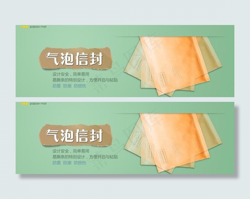 气泡信封图片psd模版下载