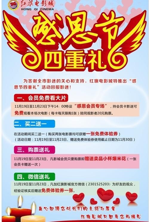 感恩节四重礼图片cdr矢量模版下载
