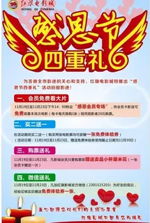 感恩节四重礼图片