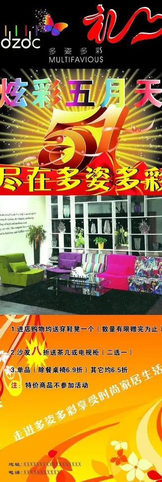 迎五一促销展架图片cdr矢量模版下载