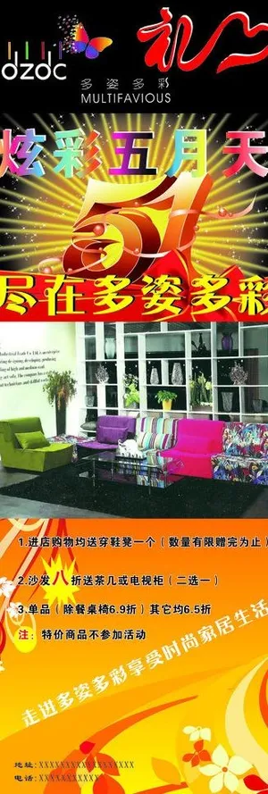 迎五一促销展架图片