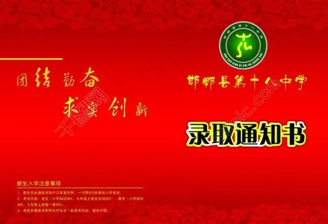 录取通知书 封面图片psd模版下载