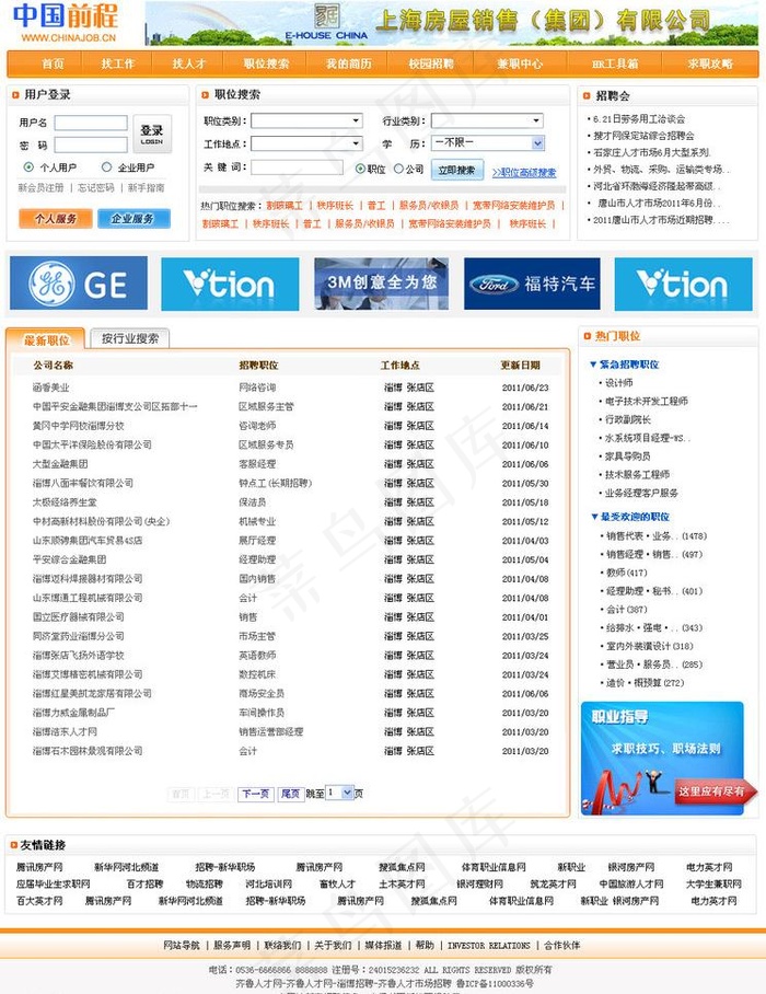 招聘行业网站内页图图片psd模版下载