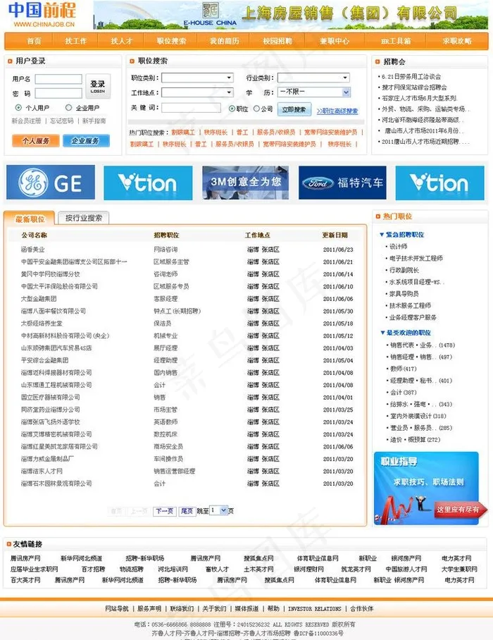 招聘行业网站内页图图片psd模版下载