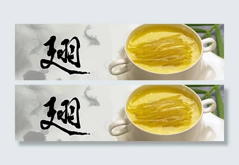鲍参翅燕（鱼翅）图片psd模版下载