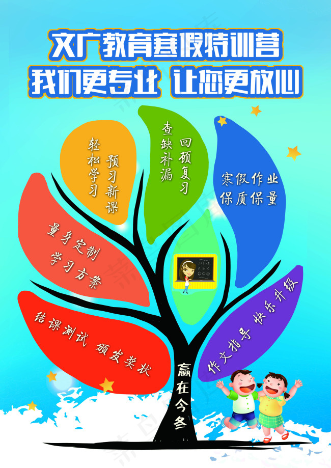 寒假特训营(2480X3508(DPI:300))psd模版下载