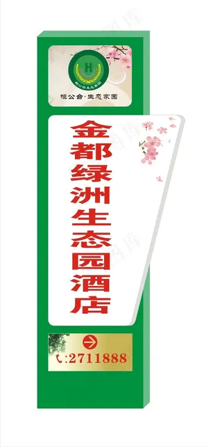 酒店精神堡垒 竖牌