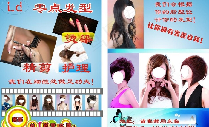 理发店宣传单图片