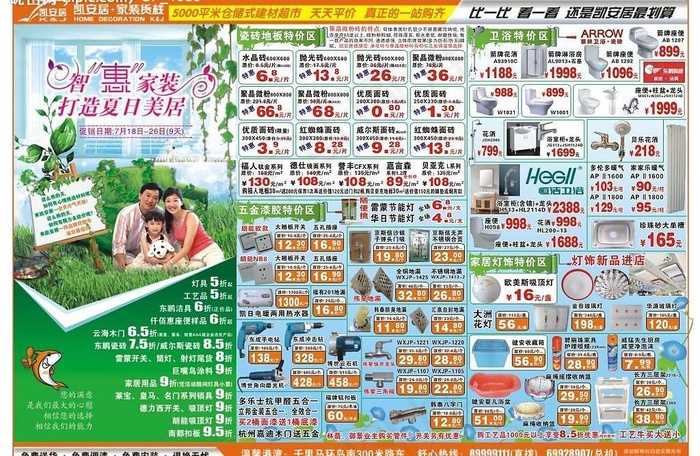 建材夏季促销单图片cdr矢量模版下载