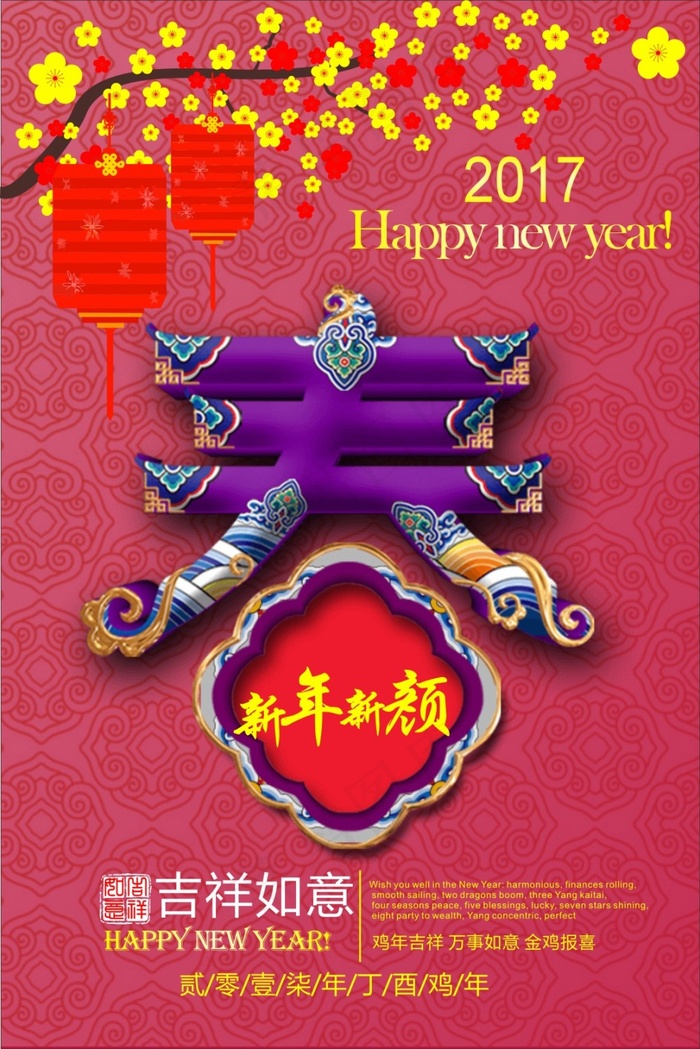 新年新颜