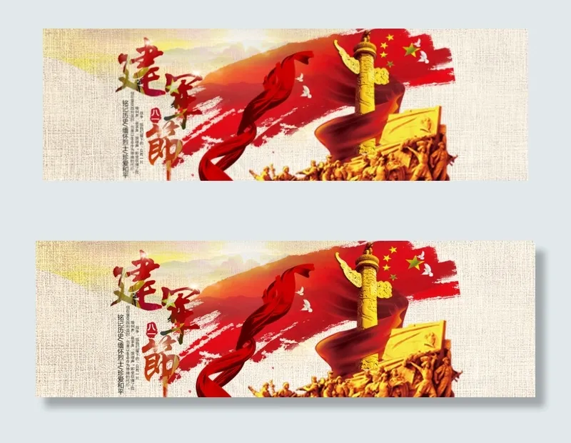 八一banner海报(1920X600(DPI:72))psd模版下载