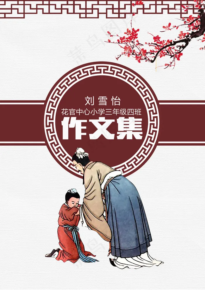 古典中国风水墨人物中小学生作文集免...(2480X3508(DPI:300))psd模版下载