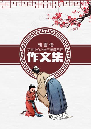 古典中国风水墨人物中小学生作文集免...