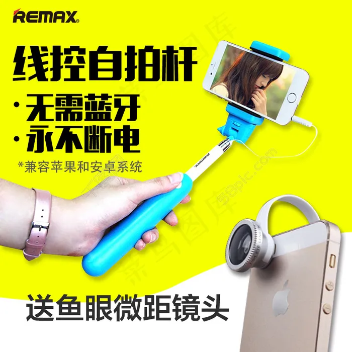 自拍杆活动主图海报背景图片psdpsd模版下载