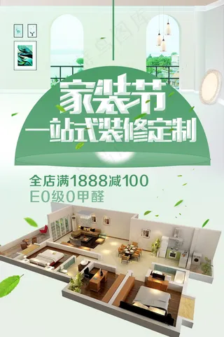 2017家装节一站式家装定制服务家...