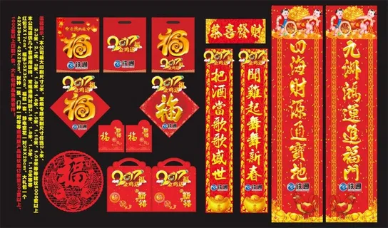 2017年中国铁通对联福字红包 2017年中国铁通对联福字红包