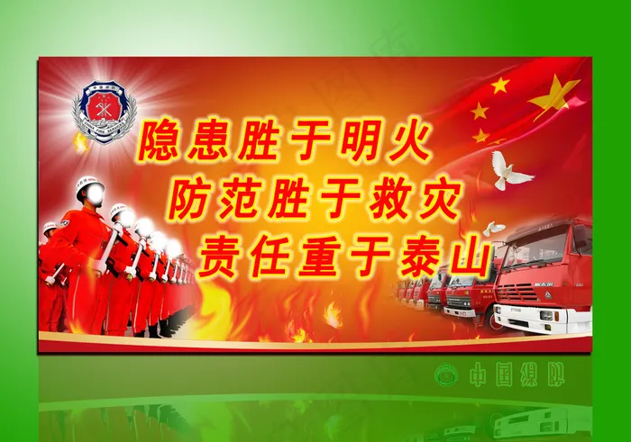 消防安全教育(3937X2362(DPI:100))psd模版下载