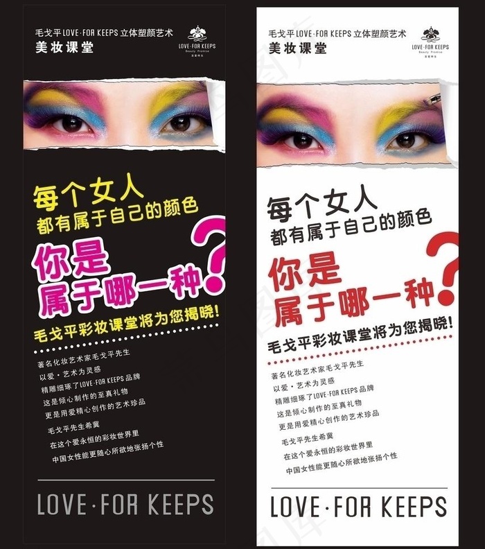 彩妆x展架图片cdr矢量模版下载