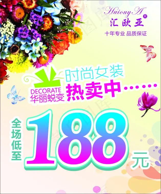 汇欧亚促销海报cdr矢量模版下载