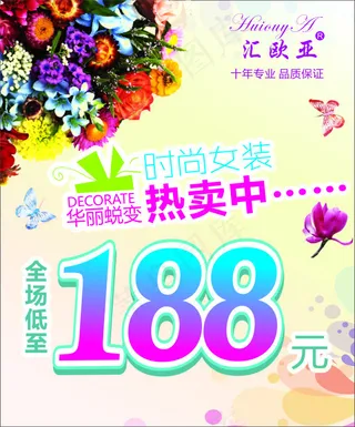 汇欧亚促销海报