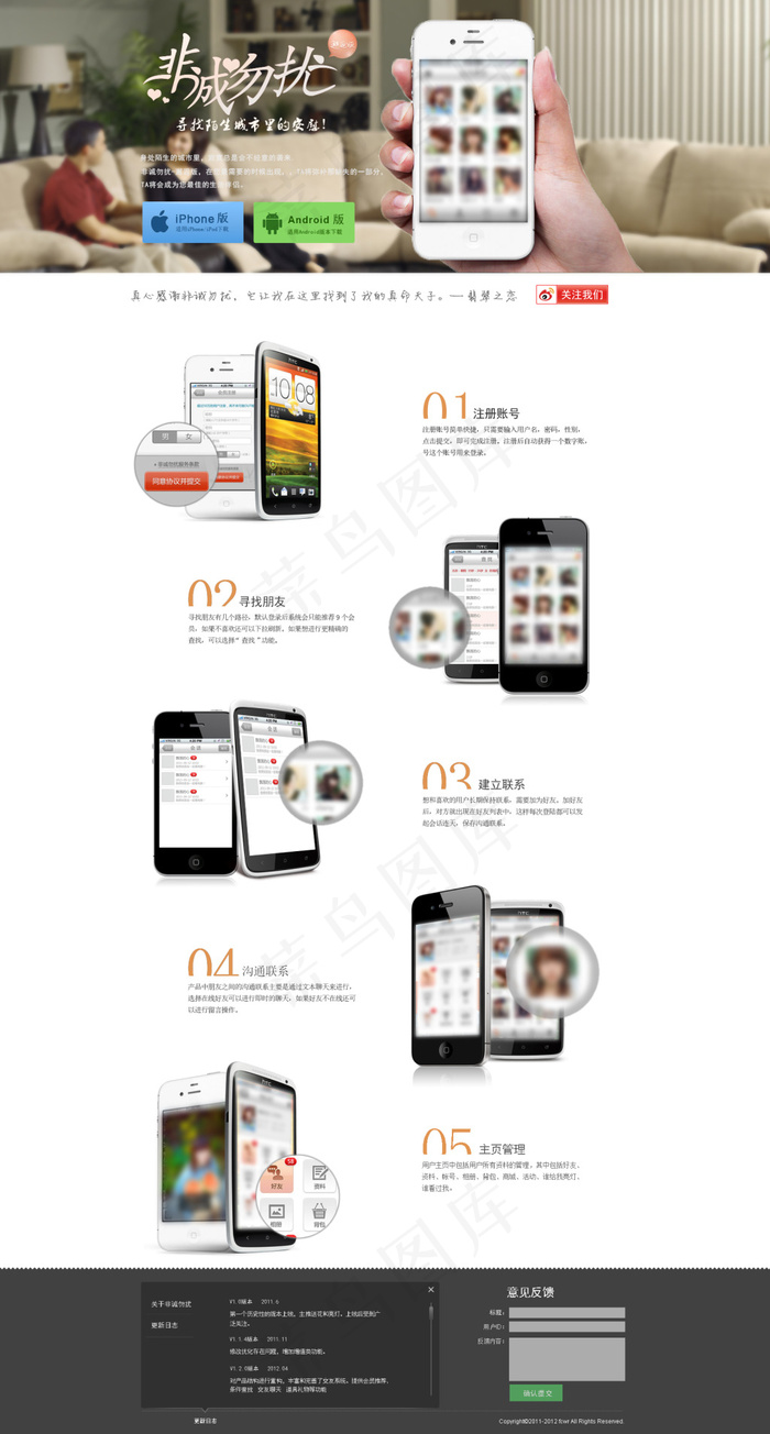 非诚勿扰手机首页