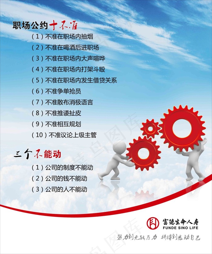 职场公约(5118X6142(DPI:130))psd模版下载