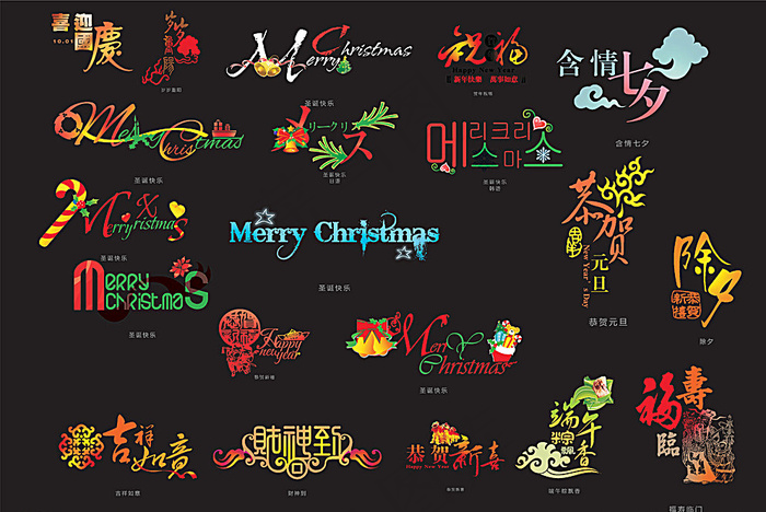 中文字体设计图片