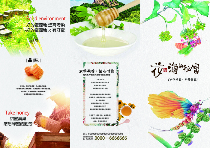 食与自然蜂蜜三折页宣传单(3508X2480(DPI:300))psd模版下载