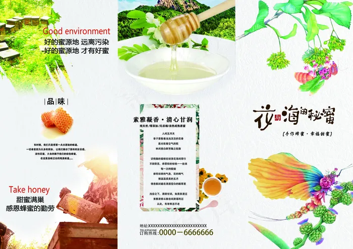 食与自然蜂蜜三折页宣传单(3508X2480(DPI:300))psd模版下载