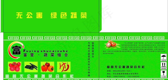 蔬菜箱子图片cdr矢量模版下载