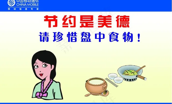 请珍惜盘中食物图片psd模版下载