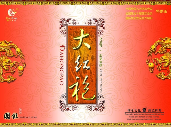 大红袍图片(4134X3307(DPI:300))psd模版下载