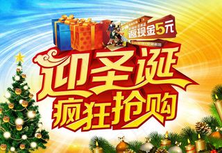 圣诞抢购促销海报PSD素材