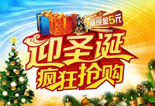 圣诞抢购促销海报PSD素材