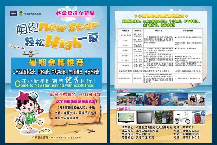 小新星暑假宣传彩页(2551X3437(DPI:300))psd模版下载