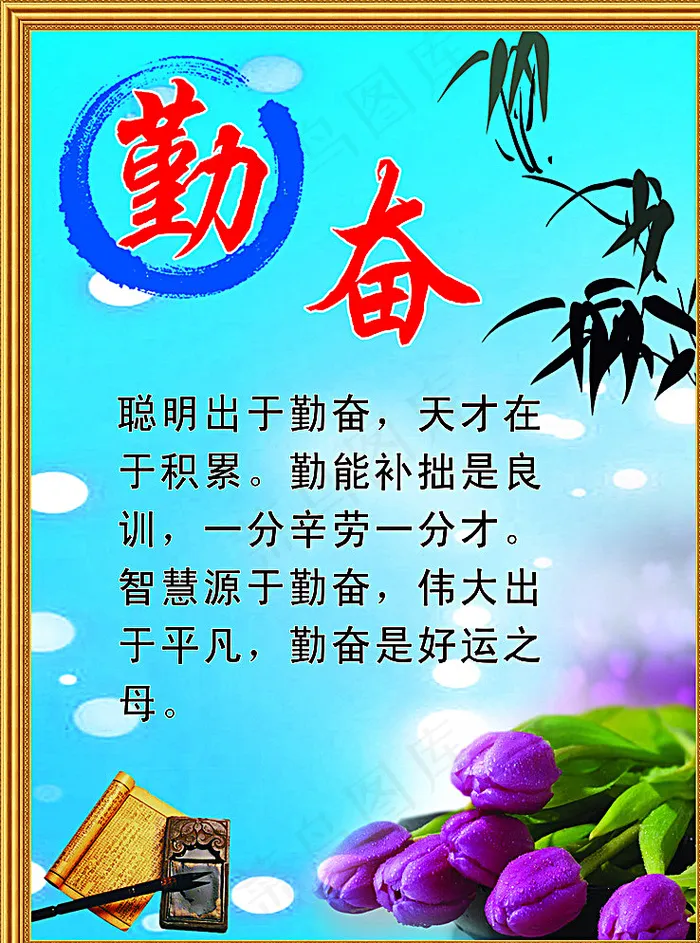 学校励志标语图片(3600X4800(DPI:102))psd模版下载