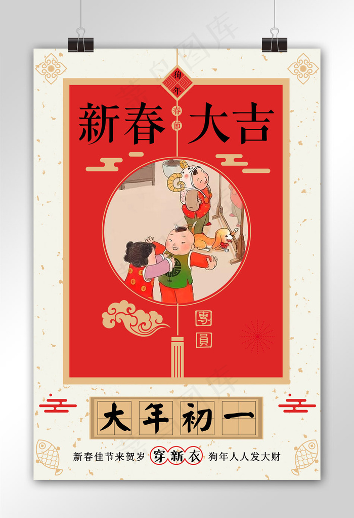 插画背景大年初一穿新衣海报模板