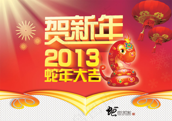 贺新年蛇年大吉PSD吊旗模板(3508X2480(DPI:300))psd模版下载