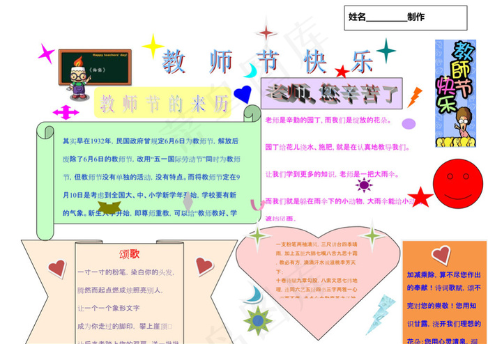 教师节电子小报