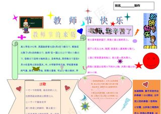 教师节电子小报