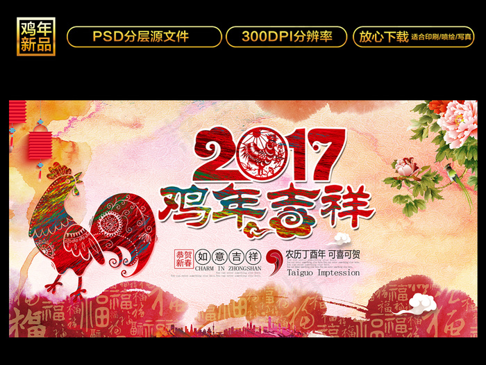 2017鸡年晚会背景贺卡模板