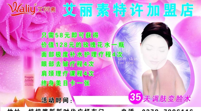 艾丽素图片psd模版下载