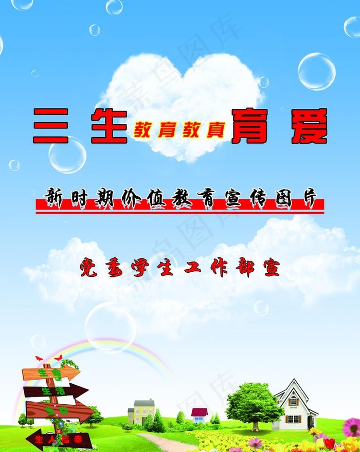三生教育封面图片(2835X3780(DPI:80))psd模版下载