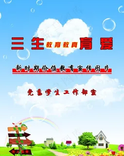 三生教育封面图片 三生教育封面图片