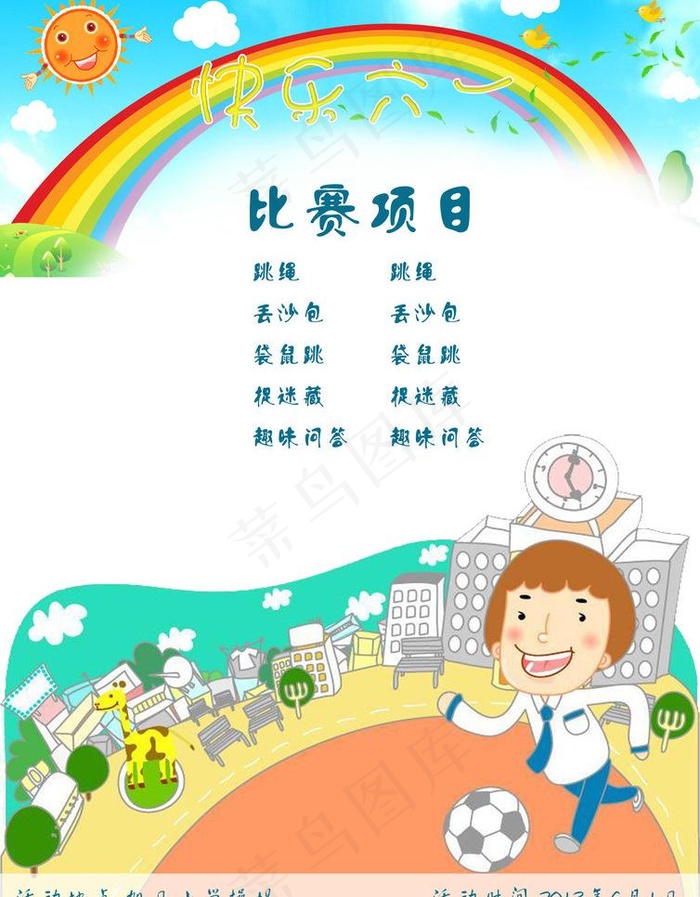 快乐六一图片(2480X3366(DPI:300))psd模版下载