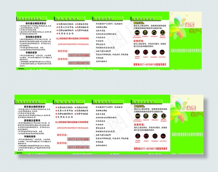 客户关爱卡正面图片psd模版下载