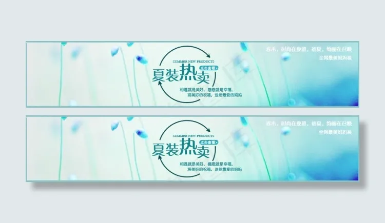 夏装热卖psd模版下载