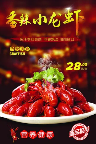 小龙虾美食宣传海报