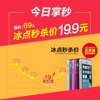 今日秒杀分层图片今日掌秒