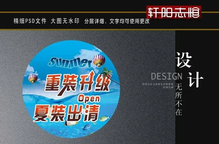 夏季促销图片psd模版下载